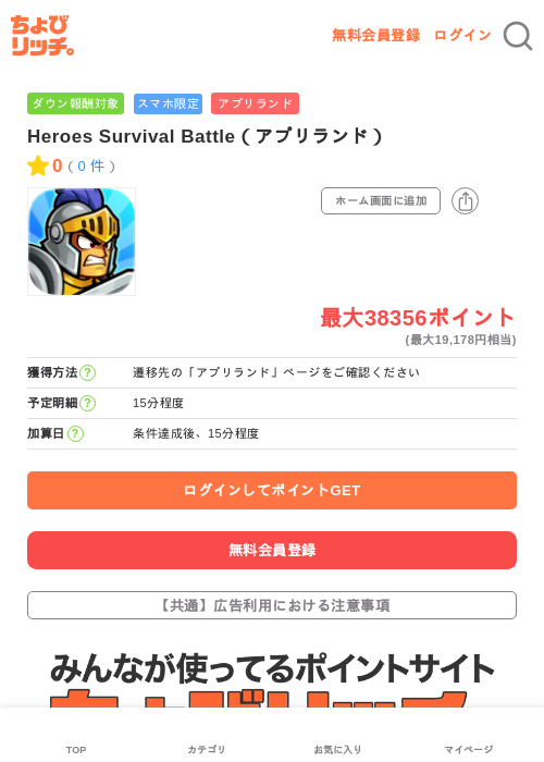 Heroes Survival Battle（アプリランド）の過去最高画像（ちょびリッチ・2026年6月12日）