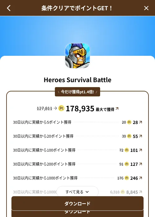 Heroes Survival Battleの掲載記録画像(げん玉(SKYFLAG)・2026年8月9日)