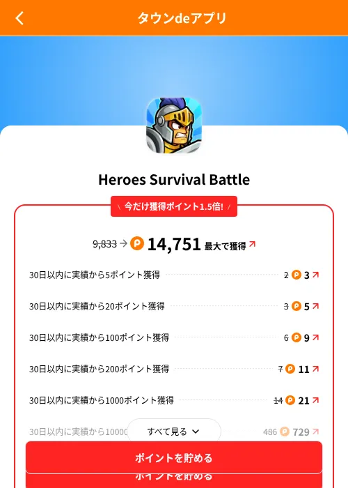 Heroes Survival Battleの掲載記録画像（ポイントタウン（SKYFLAG）・2026年8月9日）