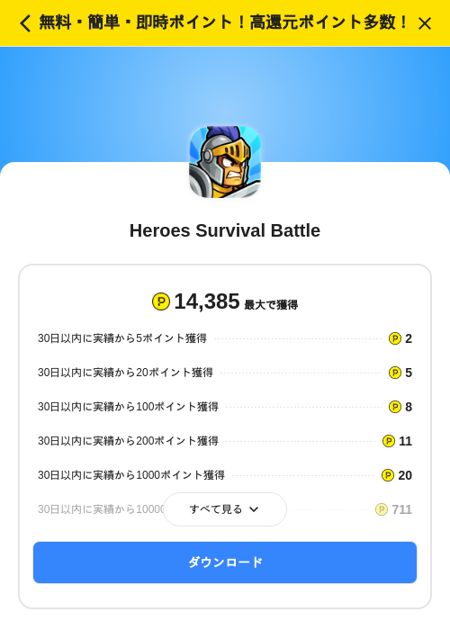 Heroes Survival Battleの過去最高画像（ハピタス（SKYFLAG）・2026年6月12日）