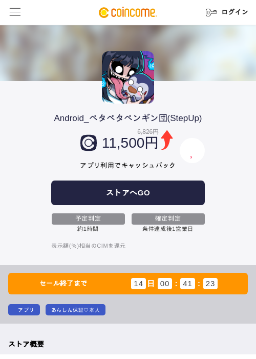 Android_ペタペタペンギン団(StepUp)の過去最高画像（COINCOME・2026年6月12日）