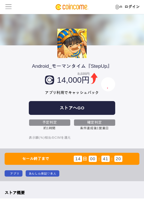Android_モーマンタイム『StepUp』の過去最高画像（COINCOME・2026年6月12日）