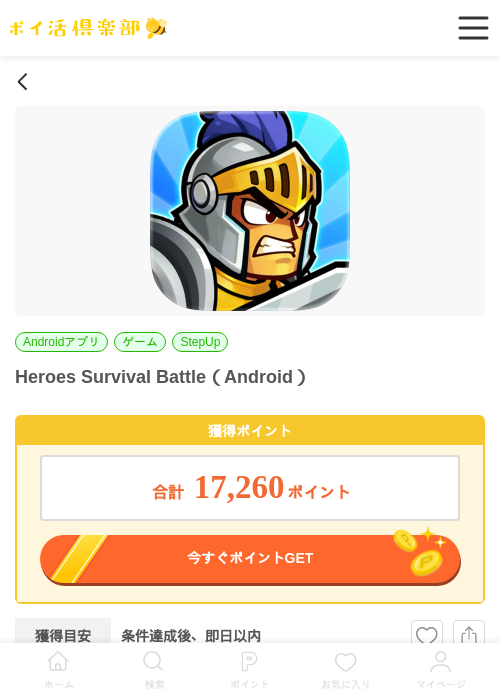 Heroes Survival Battle（Android）の過去最高画像（ポイ活倶楽部・2026年6月12日）