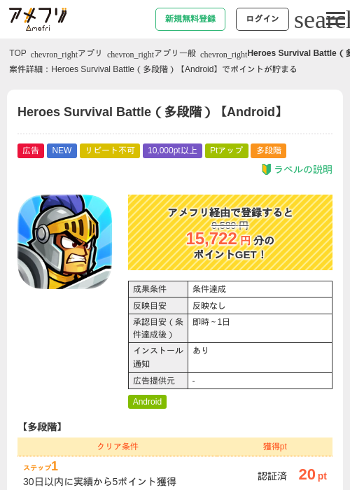 Heroes Survival Battle（多段階）【Android】の過去最高画像（アメフリ・2026年6月12日）