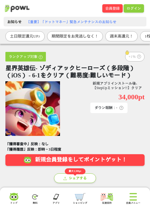 星界英雄伝- ゾディアックヒーローズ（多段階）（iOS） - 6-1をクリア（難易度:難しいモード）の過去最高画像（Powl・2026年6月13日）