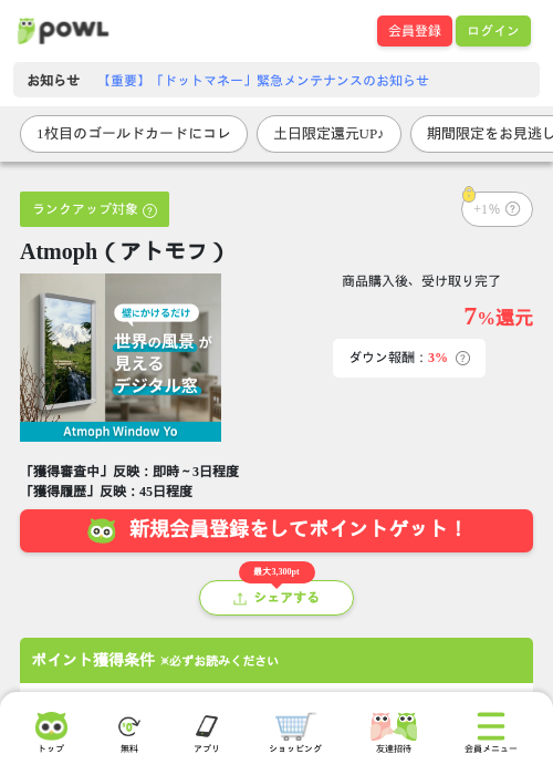 Atmoph（アトモフ）の掲載記録画像（Powl・2026年6月13日）