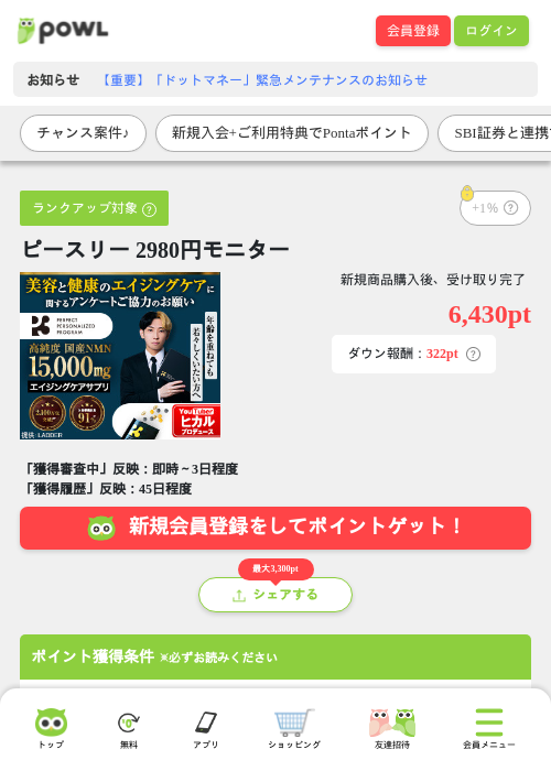 ピースリー 2980円モニターの過去最高画像（Powl・2026年6月12日）