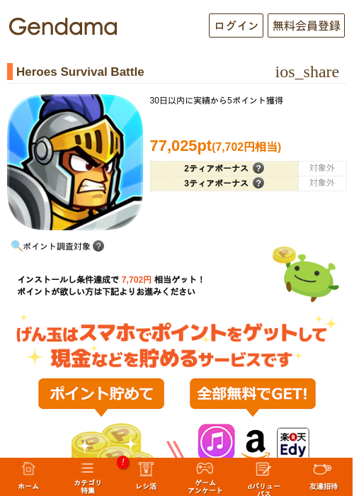 Heroes Survival Battleの過去最高画像（げん玉・2026年6月13日）