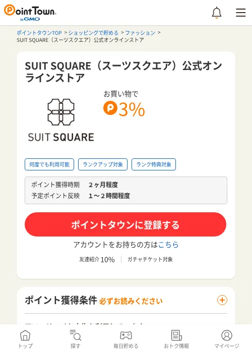 SUIT SQUARE（スーツスクエア）公式オンラインストアの過去最高画像（ポイントタウン・2026年6月13日）