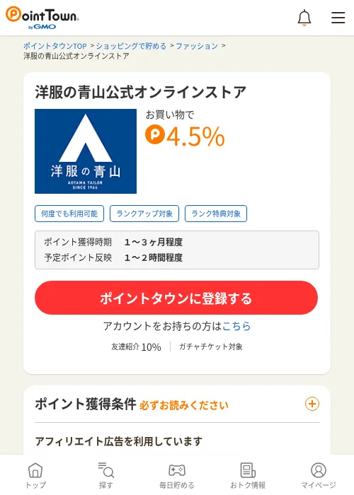 洋服の青山公式オンラインストアの過去最高画像（ポイントタウン・2026年6月13日）
