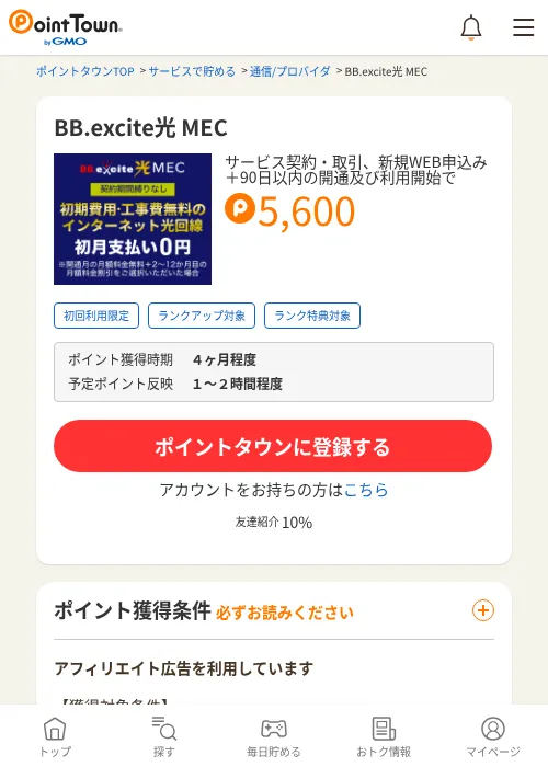 BB.excite光 MECの掲載記録画像（ポイントタウン・2026年6月12日）