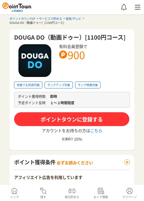DOUGA DO（動画ドゥー）[1100円コース]の過去最高画像（ポイントタウン・2026年6月13日）
