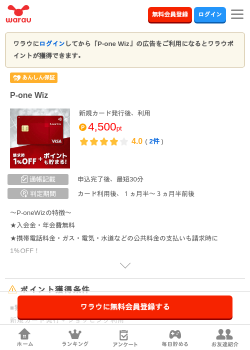 P-one Wizの掲載記録画像（ワラウ・2026年6月13日）