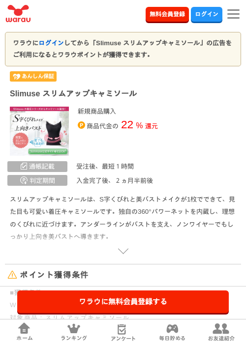 Slimuse スリムアップキャミソールの掲載記録画像（ワラウ・2026年6月13日）