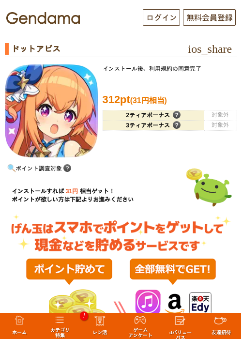 ドットアビスの掲載記録画像（げん玉・2026年6月13日）