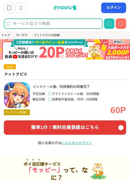 ドットアビスの掲載記録画像（モッピー・2026年6月14日）