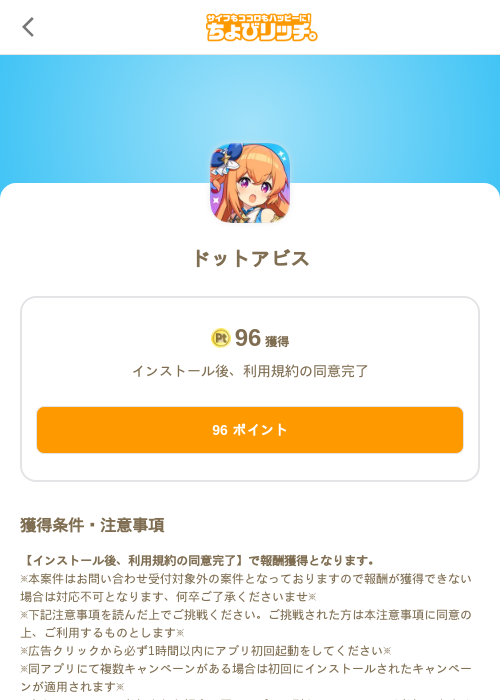 ドットアビスの掲載記録画像(ちょびリッチ(SKYFLAG)・2026年6月13日)