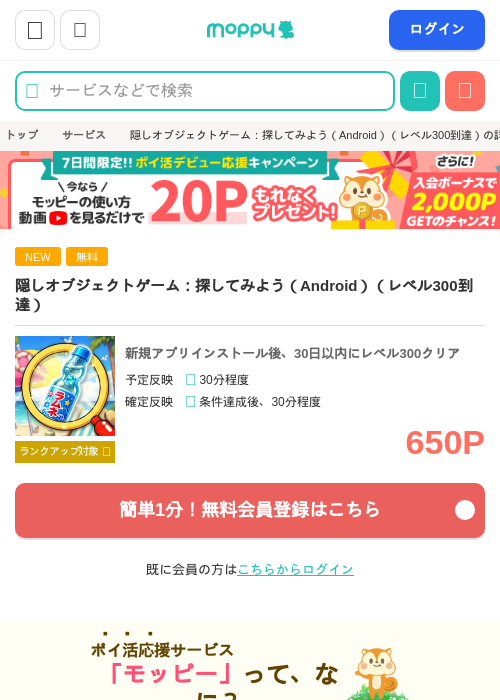 隠しオブジェクトゲーム：探してみよう（Android）（レベル300到達）の過去最高画像（モッピー・2026年6月13日）