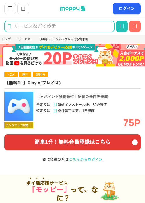 【無料DL】Playio(プレイオ)の過去最高画像（モッピー・2026年6月13日）