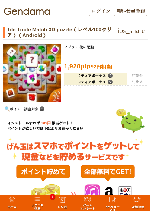 Tile Triple Match 3D puzzle（レベル100クリア）（Android）の過去最高画像（げん玉・2026年6月14日）