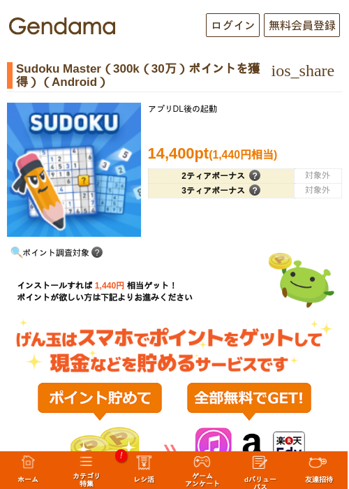 Sudoku Master（300k（30万）ポイントを獲得）（Android）の過去最高画像（げん玉・2026年6月14日）