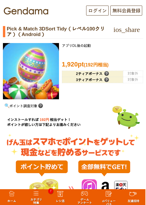 Pick & Match 3DSort Tidy（レベル100クリア）（Android）の過去最高画像（げん玉・2026年6月14日）
