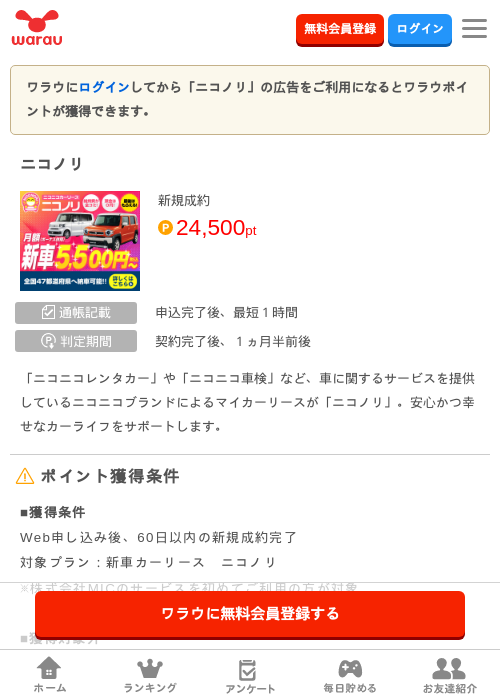 ニコノリの掲載記録画像(ワラウ・2026年6月15日)