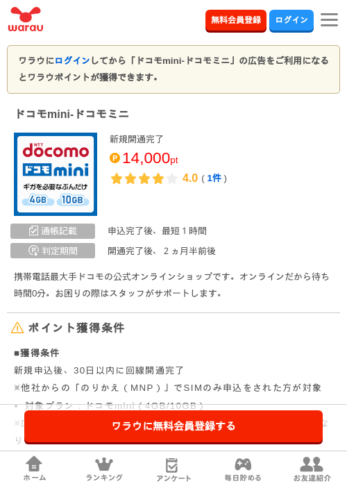 ドコモmini‐ドコモミニの掲載記録画像（ワラウ・2026年6月15日）
