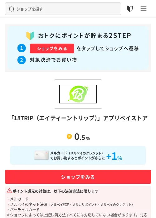 「18TRIP（エイティーントリップ）」アプリペイストアの過去最高画像（メルカリ（おトクに買い物）・2026年6月15日）
