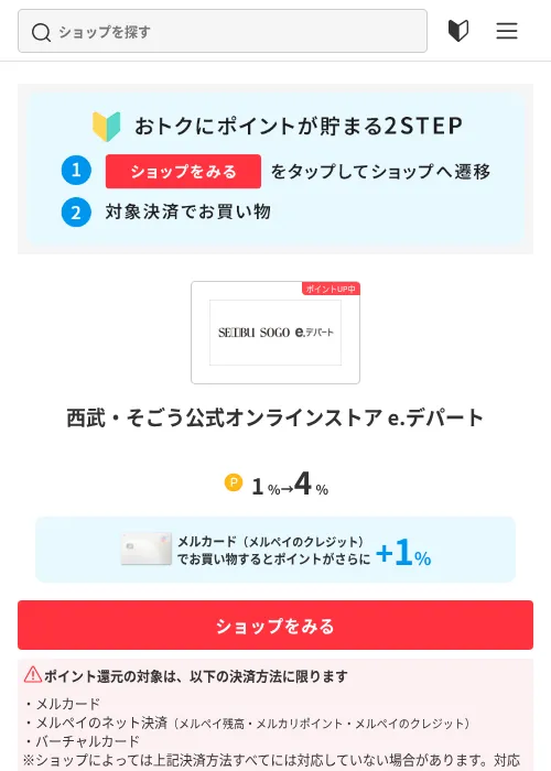 西武・そごう公式オンラインストア e.デパートの過去最高画像（メルカリ（おトクに買い物）・2026年6月15日）