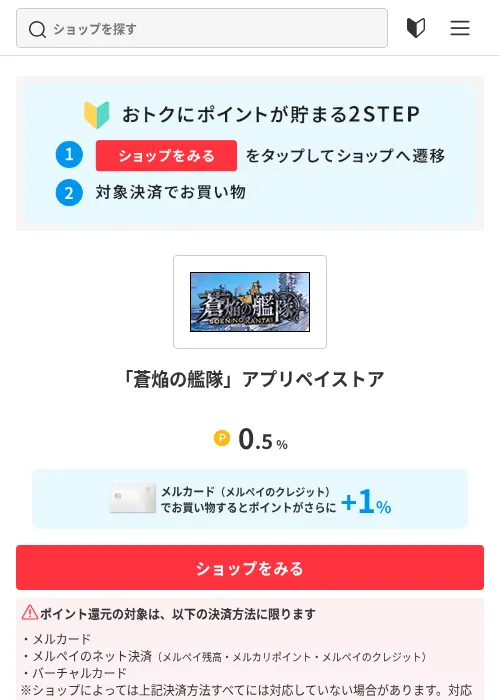 「蒼焔の艦隊」アプリペイストアの過去最高画像（メルカリ（おトクに買い物）・2026年6月15日）