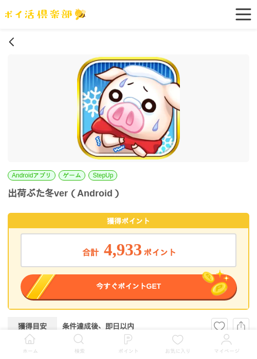 出荷ぶた冬ver（Android）の過去最高画像（ポイ活倶楽部・2026年6月15日）