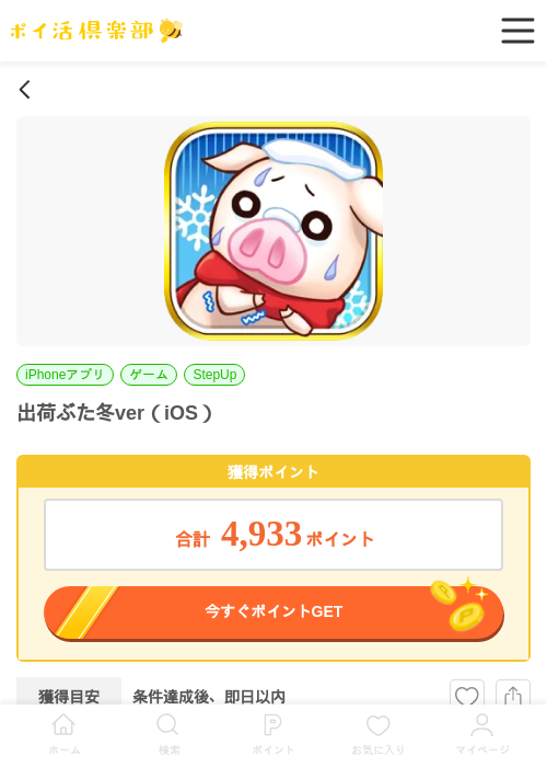 出荷ぶた冬ver（iOS）の過去最高画像（ポイ活倶楽部・2026年6月15日）