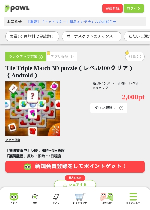 Tile Triple Match 3D puzzle（レベル100クリア）（Android）の過去最高画像（Powl・2026年6月15日）