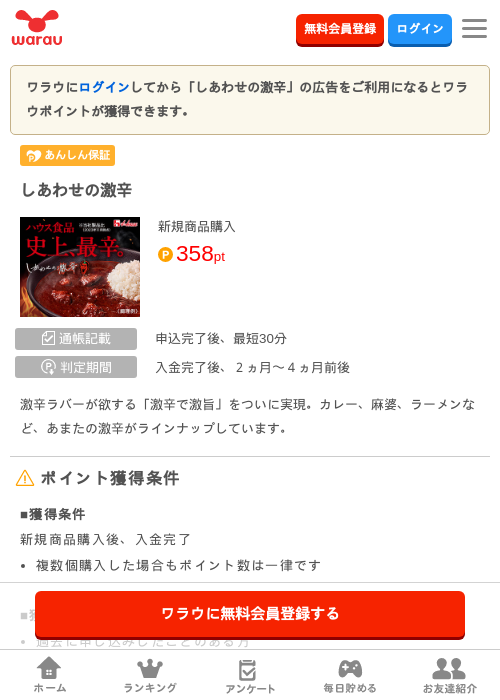 しあわせの激辛の掲載記録画像(ワラウ・2026年6月15日)