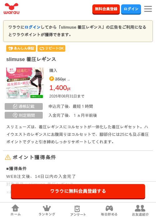 slimuse 着圧レギンスの掲載記録画像（ワラウ・2026年6月15日）