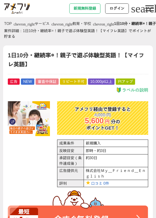 1日10分・継続率◎！親子で遊ぶ体験型英語！【マイフレ英語】の過去最高画像（アメフリ・2026年6月15日）