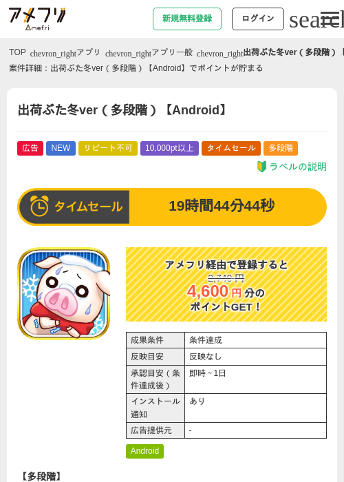 出荷ぶた冬ver（多段階）【Android】の掲載記録画像（アメフリ・2026年6月15日）