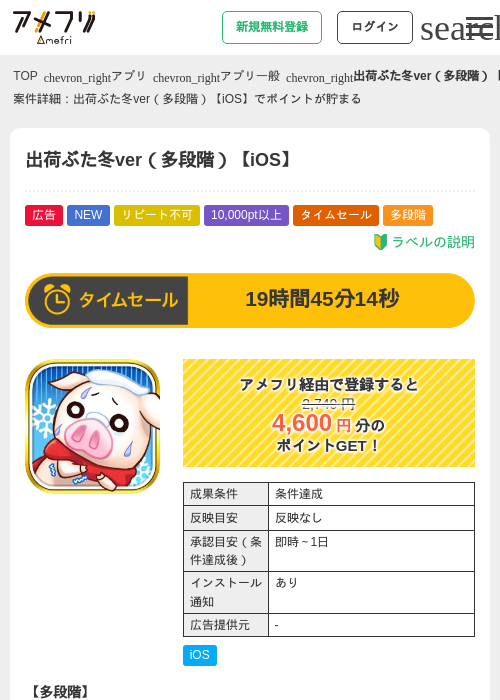 出荷ぶた冬ver（多段階）【iOS】の掲載記録画像（アメフリ・2026年6月15日）