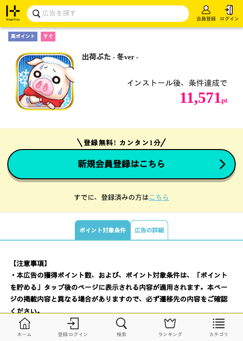 出荷ぶた - 冬ver -の過去最高画像（ハピタス・2026年6月16日）