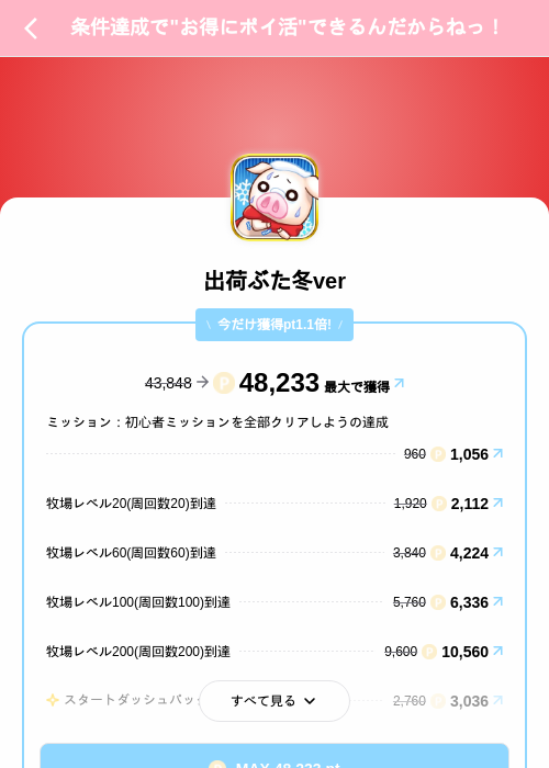 出荷ぶた冬verの掲載記録画像（Powl（SKYFLAG）・2026年8月12日）