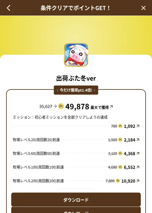 出荷ぶた冬verの掲載記録画像（げん玉（SKYFLAG）・2026年8月9日）