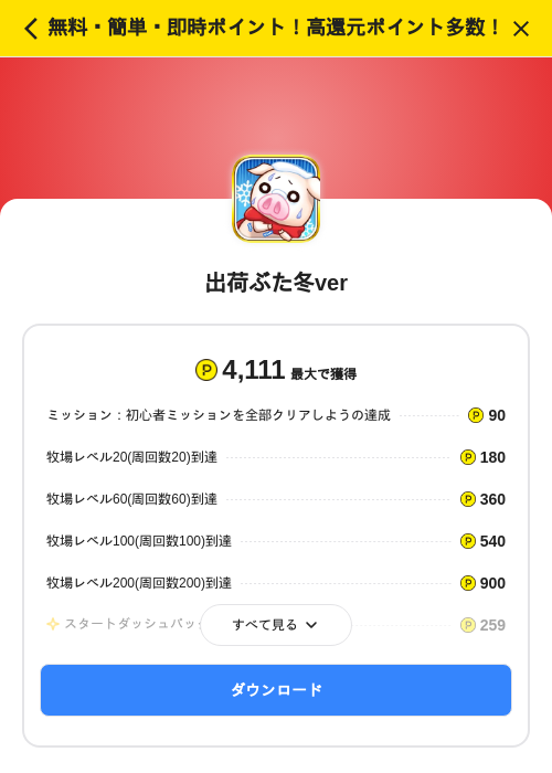 出荷ぶた冬verの過去最高画像（ハピタス（SKYFLAG）・2026年6月15日）