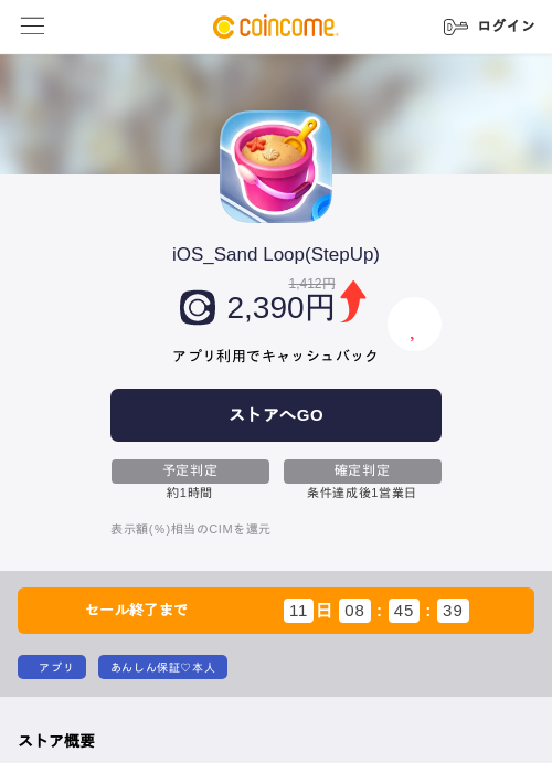iOS_Sand Loop(StepUp)の過去最高画像（COINCOME・2026年6月15日）