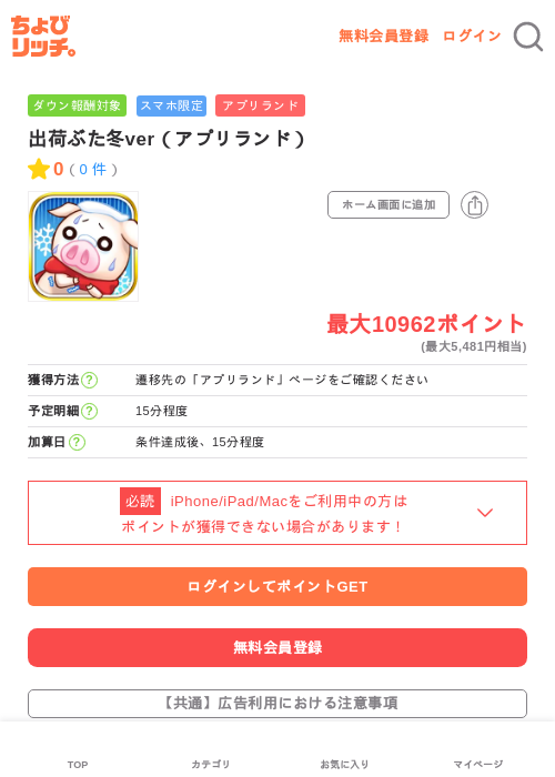 出荷ぶた冬ver（アプリランド）の過去最高画像（ちょびリッチ・2026年6月15日）