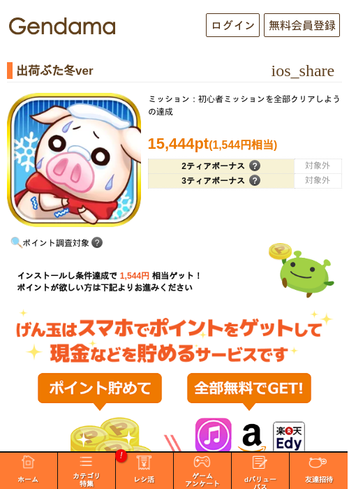 出荷ぶた冬verの掲載記録画像（げん玉・2026年6月15日）