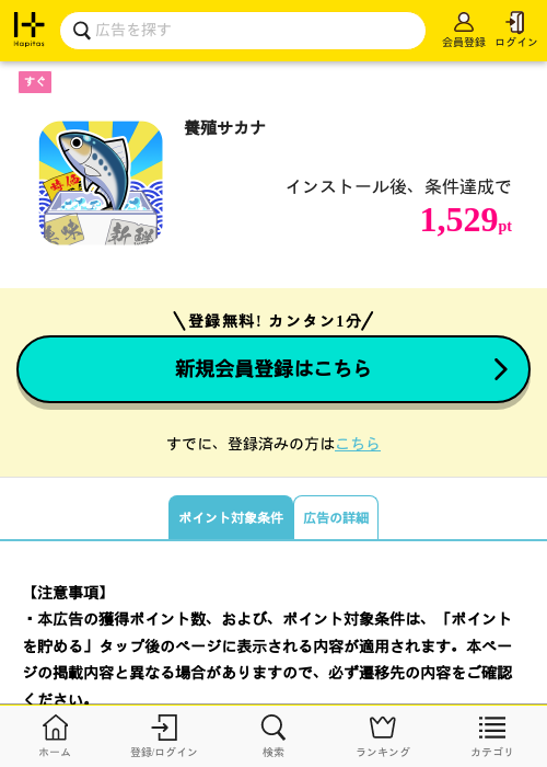 養殖サカナの掲載記録画像（ハピタス・2026年6月19日）