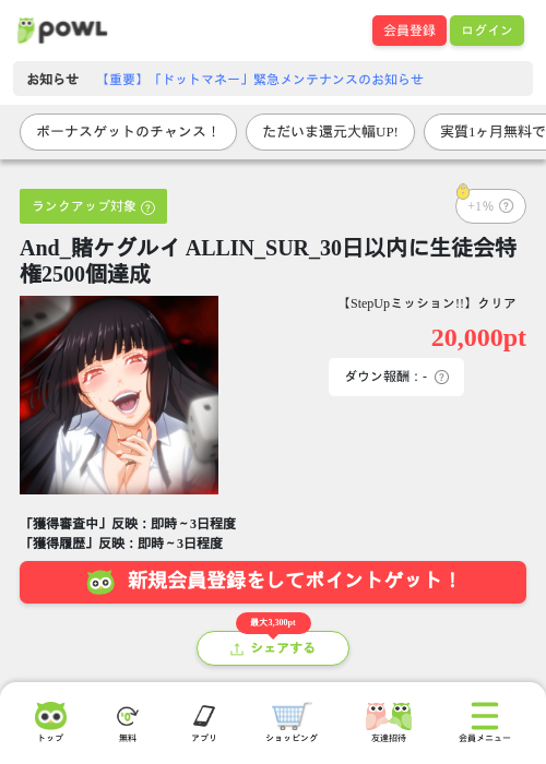 And_賭ケグルイ ALLIN_SUR_30日以内に生徒会特権2500個達成の過去最高画像（Powl・2026年6月15日）