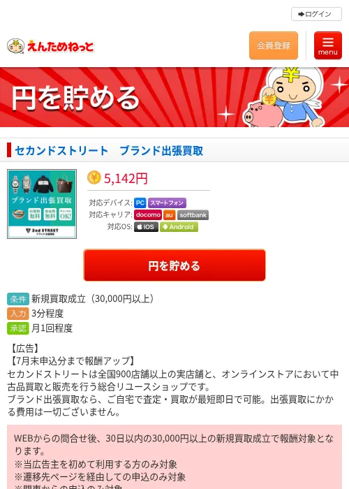 セカンドストリート　ブランド出張買取の過去最高画像（えんためねっと・2026年6月15日）