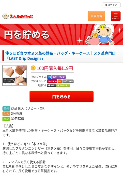 使うほど育つ本ヌメ革の財布・バッグ・キーケース｜ヌメ革専門店「LAST Drip Designs」の掲載記録画像（えんためねっと・2026年6月15日）